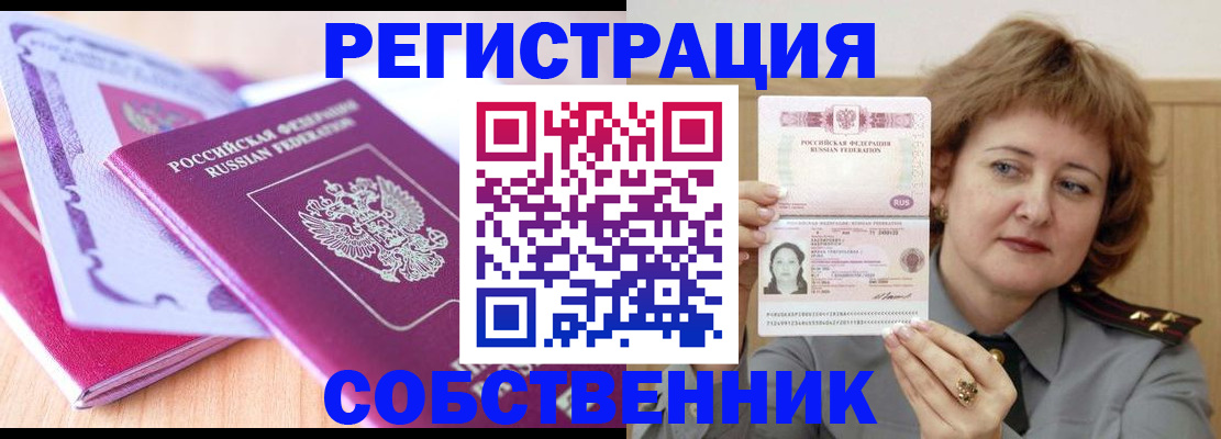 временная прописка в Строителе