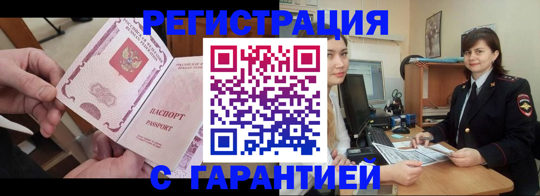 временная регистрация надежно в Строителе