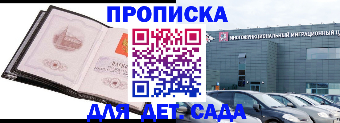 прописка штамп в Строителе