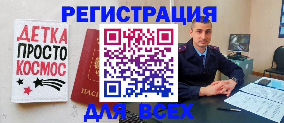 прописка в Строителе