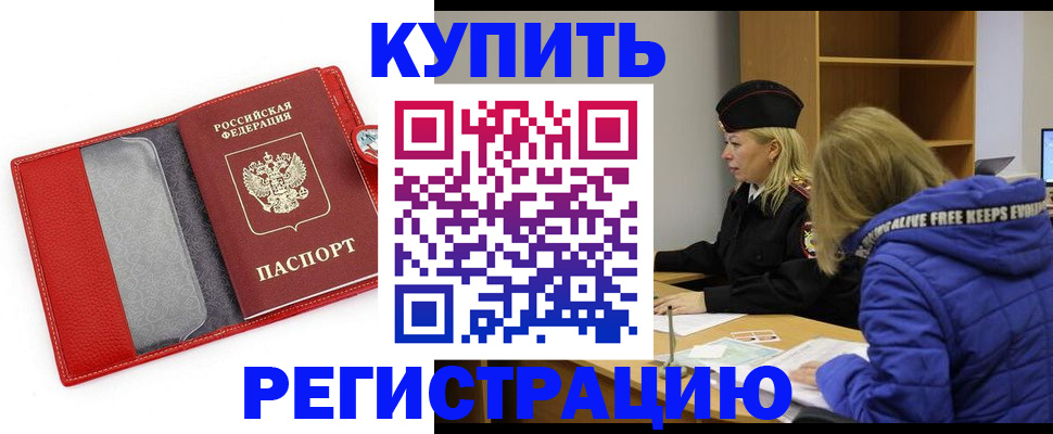 где прописаться в Строителе