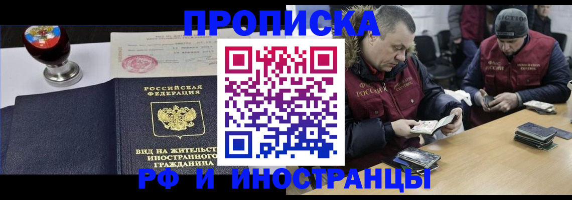 временная регистрация для всех в Строителе